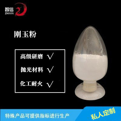 刚玉粉