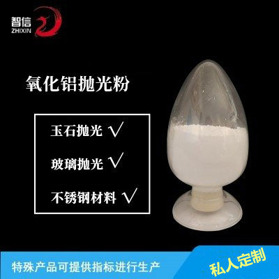 氧化铝抛光粉