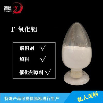 γ-氧化铝