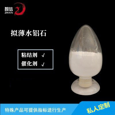 拟薄水铝石